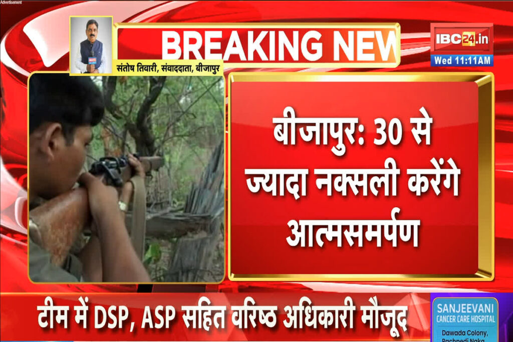 Bijapur Naxal Surrender