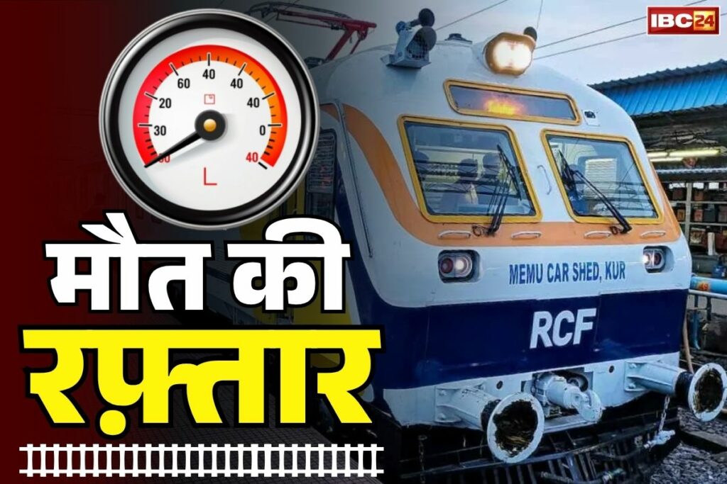 Bilaspur MEMU Train Collision Reason