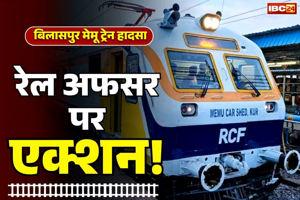 Bilaspur Memu Train Accident Update