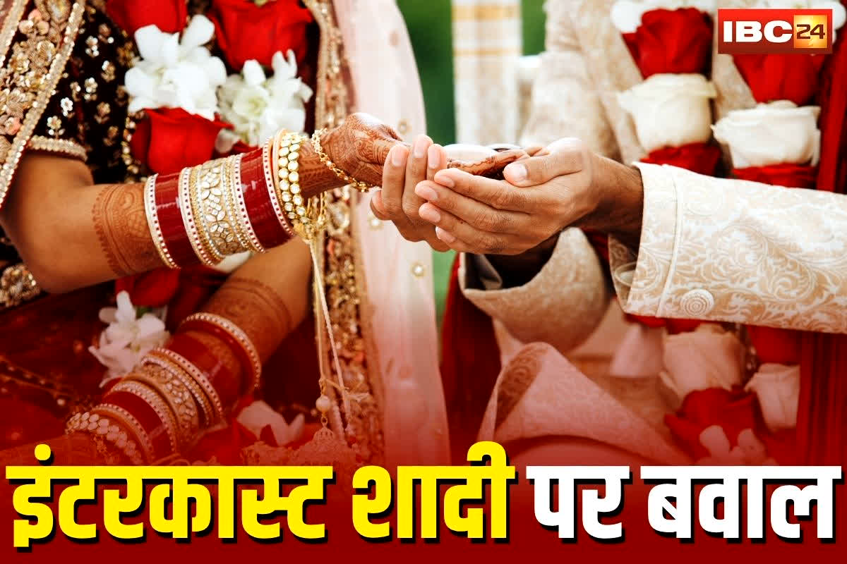 Bilaspur News: छत्तीसगढ़ में इंटरकास्ट शादी पर बवाल! रिटायर्ड अफसर का परिवार हुआ समाज से बहिष्कृत, बेटे की शादी के बाद… अब पुलिस ने दर्ज किया FIR