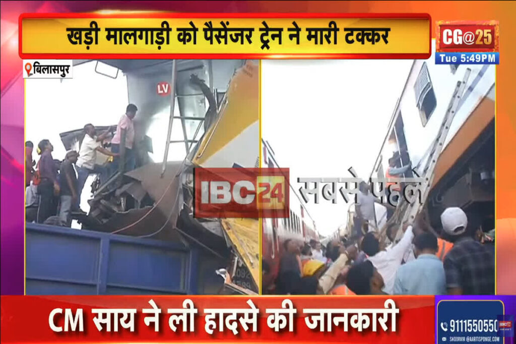 Bilaspur Rail Accident News