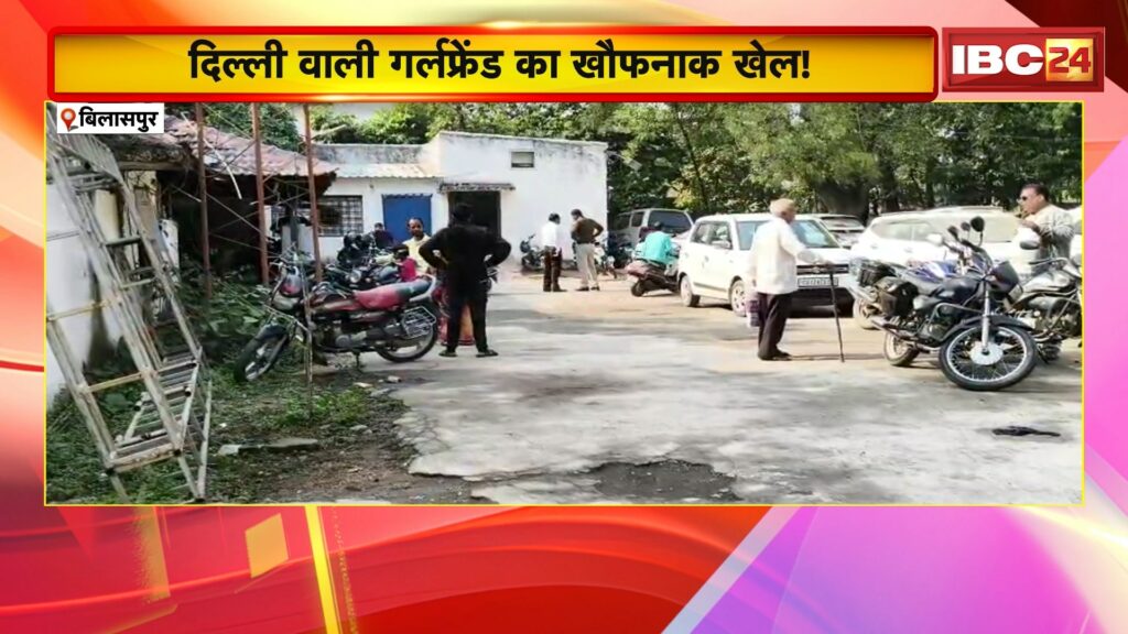 Bilaspur Suicide Case