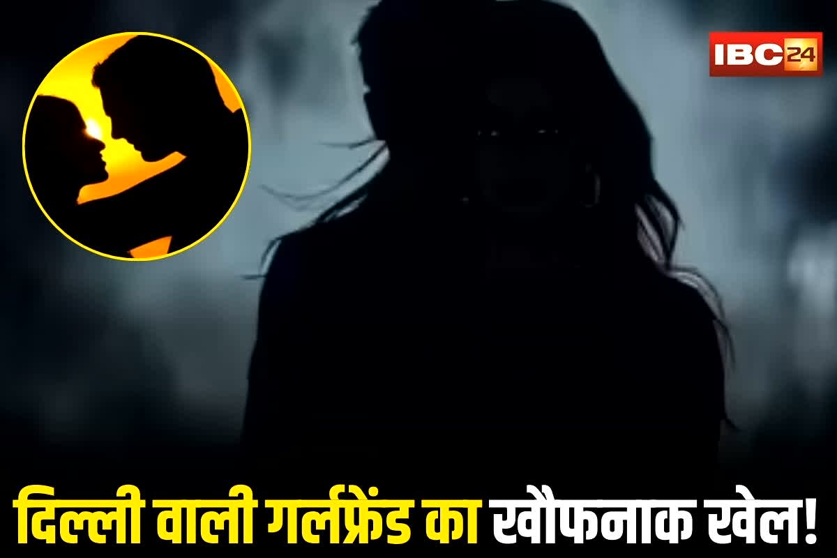 Bilaspur Suicide News: दिल्ली वाली गर्लफ्रेंड के चलते बॉयफ्रेंड ने कर ली खुदकुशी, रखती थी प्यार में ऐसा करने का शौक, घिनौनी हरकत से आ चुका था तंग