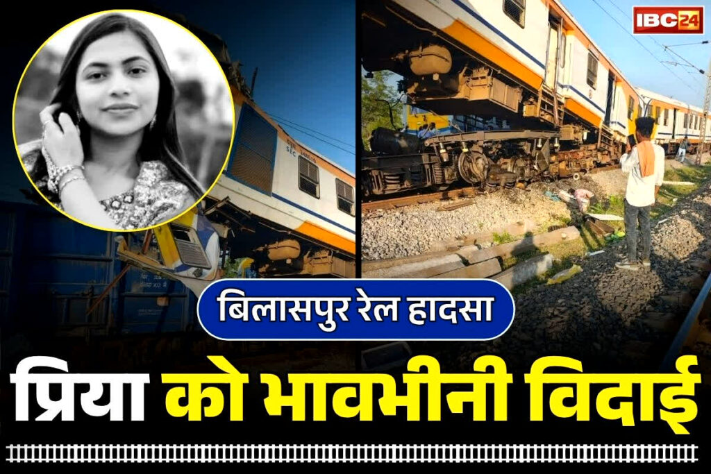 Bilaspur Train Accident Deaths
