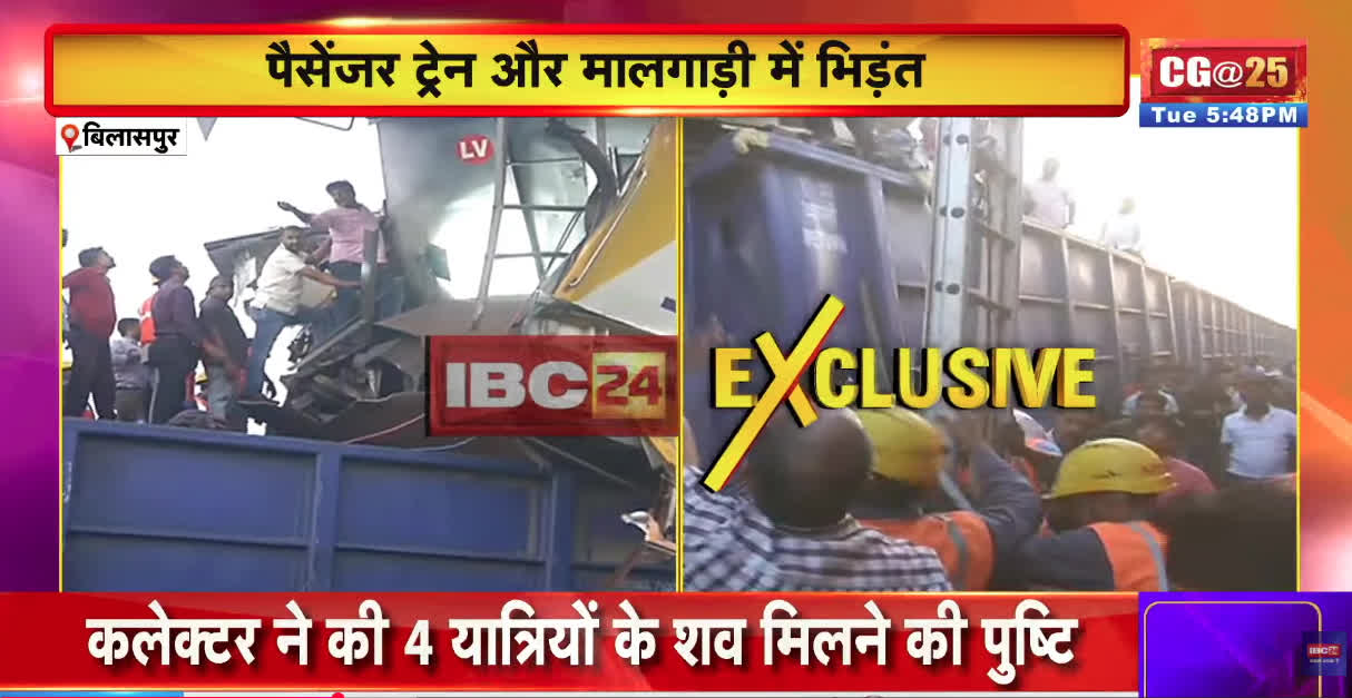 Bilaspur Train Accident: मौत की खबर के बाद बिलासपुर बना शोक का केंद्र, हादसे में जान गंवाने वालों के शव पहुंचे शहर, चारों ओर मातम का माहौल…