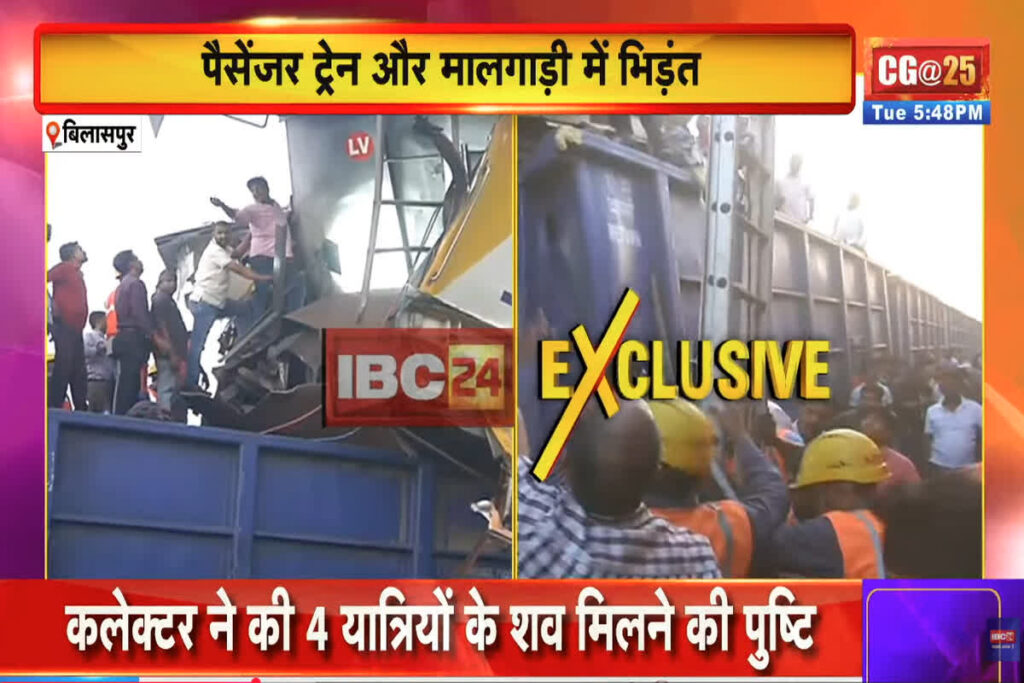 Bilaspur Train Accident News