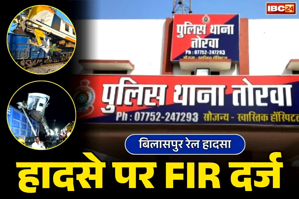 Bilaspur Train Hadsa FIR Registered