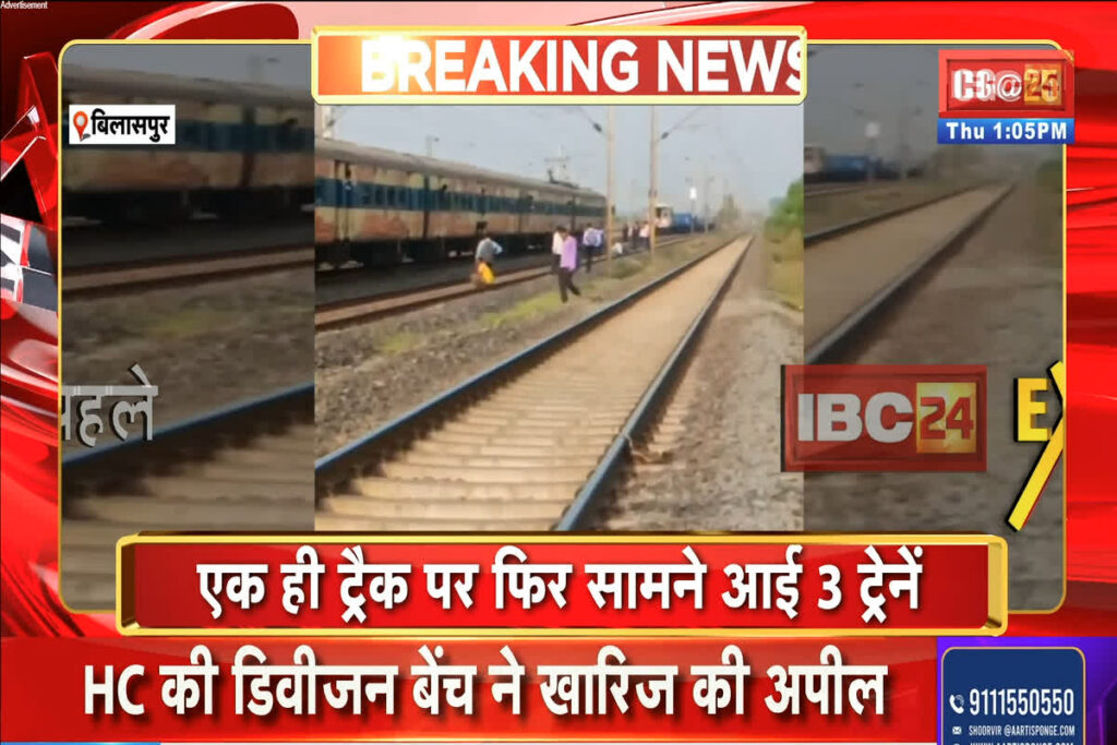 Bilaspur Train News