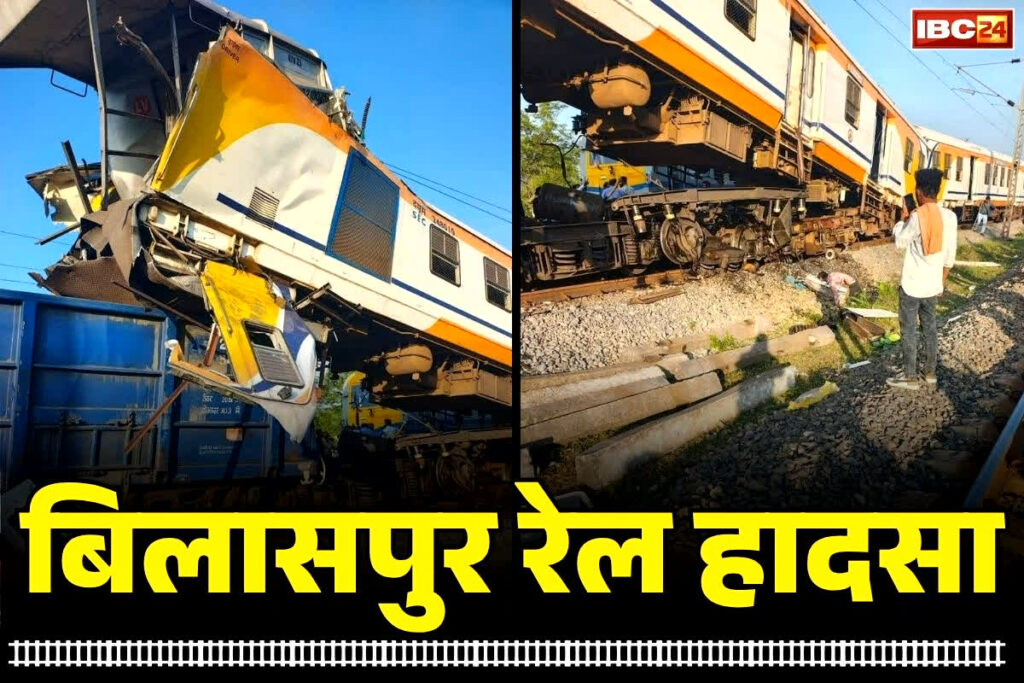 Bilaspur Train Accident News