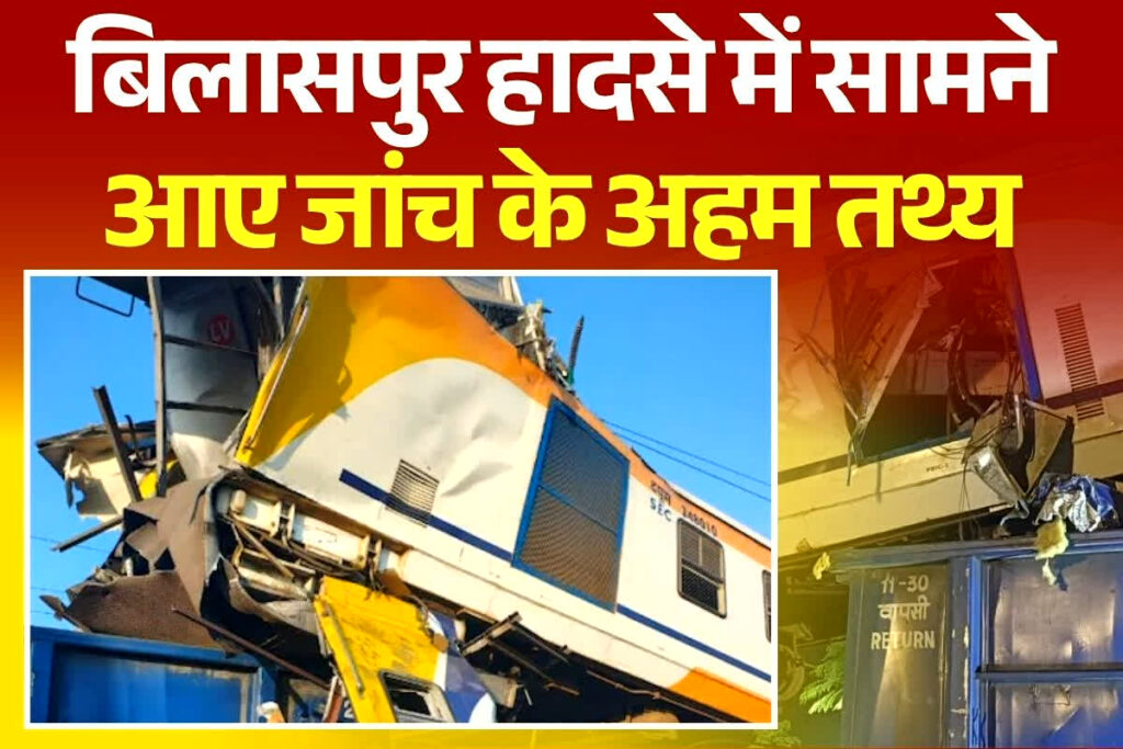 Bilaspur Train Accident Update