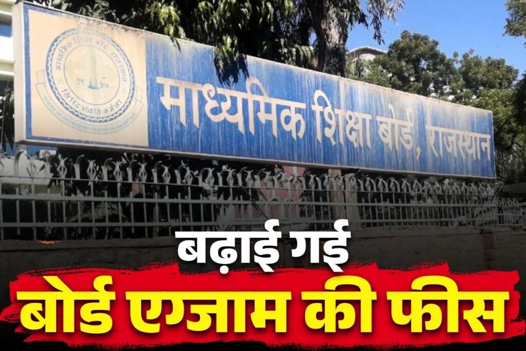 Board Exam Fees Increased