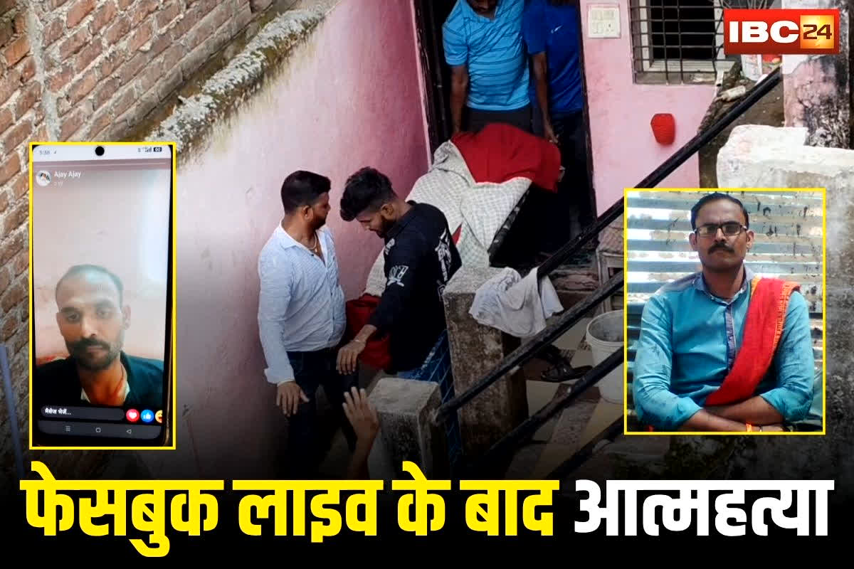 Burhanpur Suicide News: फेसबुक लाइव के बाद युवक ने की आत्महत्या, बताया सुसाइड का सनसनीखेज वजह, वीडियो देख कांप उठे लोग