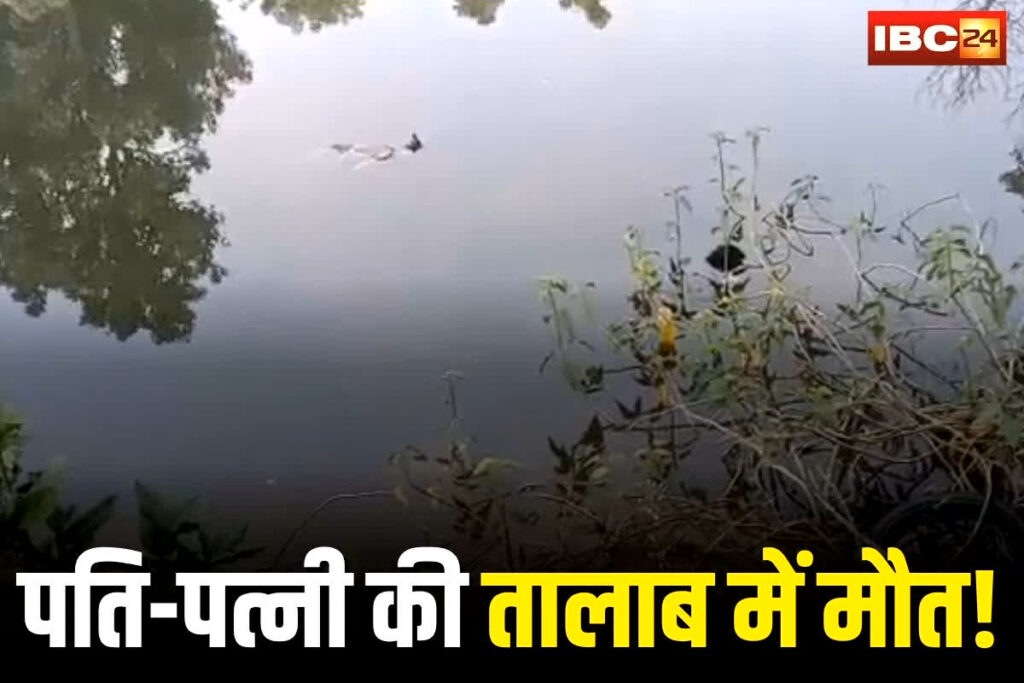 CG Crime, Manendragarh Crime News