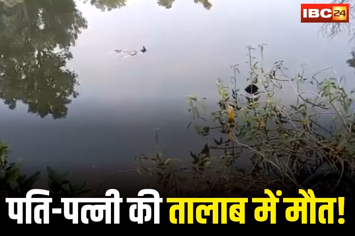 CG Crime: जीजा और साली फ़ोन पर करते थे बात… पता चलते ही गुस्से में पत्नी ने उठाया खौफनाक कदम, दो दिन बाद इस हाल में पति संग मिली