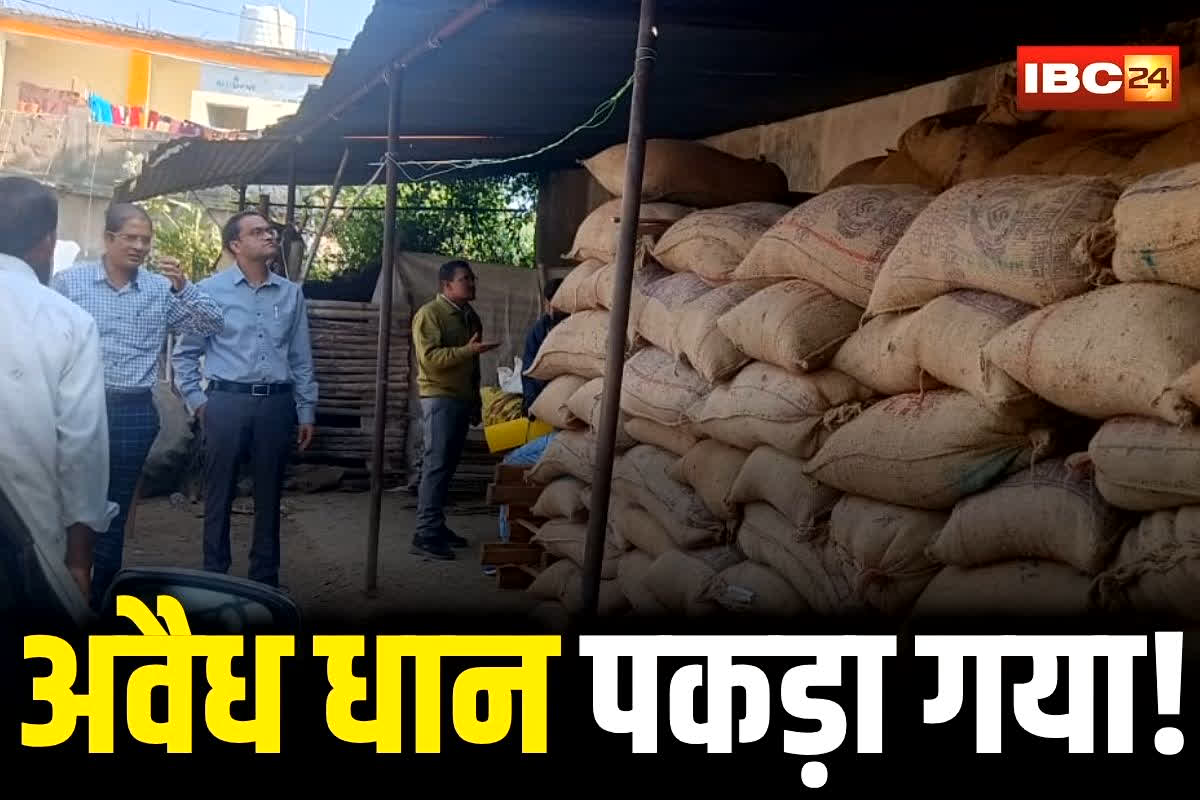 CG Dhan Kharidi 2025: छत्तीसगढ़ में अवैध धान भंडारण पर बड़ी कार्रवाई! सात ठिकानों में प्रशासन की दबिश, नजारा देख उड़नदस्ता दल भी रह गए दंग, बिचौलियों में मचा हड़कंप