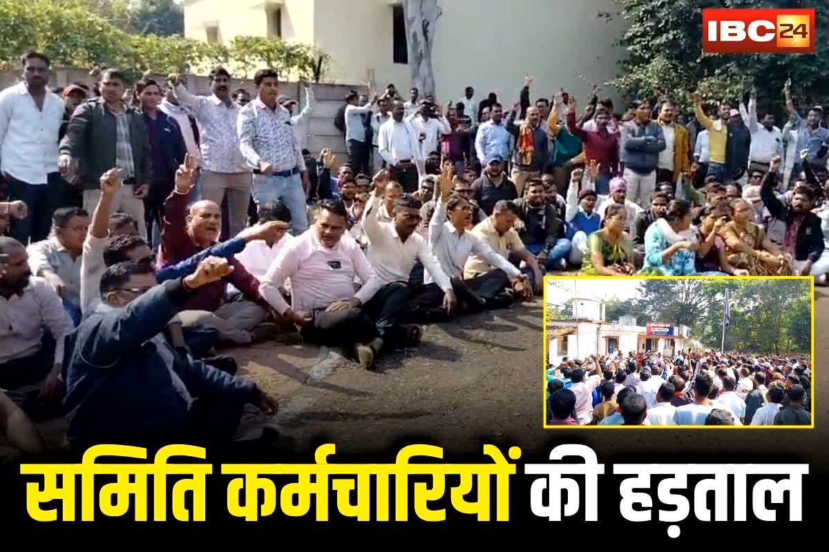 CG Dhan Kharidi 2025 News: एस्मा के बाद भी समिति कर्मचारियों की हड़ताल जारी, पुलिस ने इन पदाधिकारियों को हिरासत में लिया, फिर कर्मचारियों ने उठाया ये बड़ा कदम
