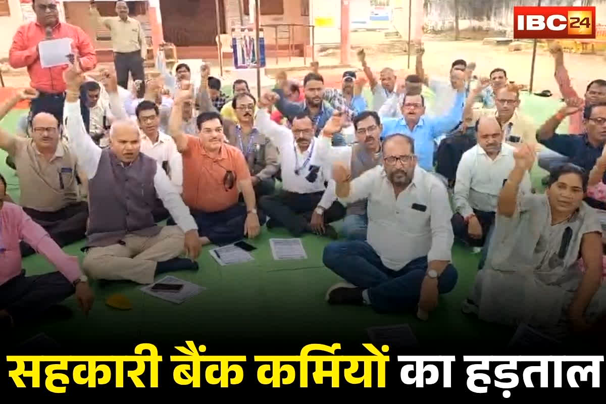 CG Dhan Kharidi 2025: छत्तीसगढ़ में सहकारी बैंक कर्मचारियों का प्रदर्शन, वेतन वृद्धि के आदेश पर… अब हड़ताल से धान भुगतान पर संकट