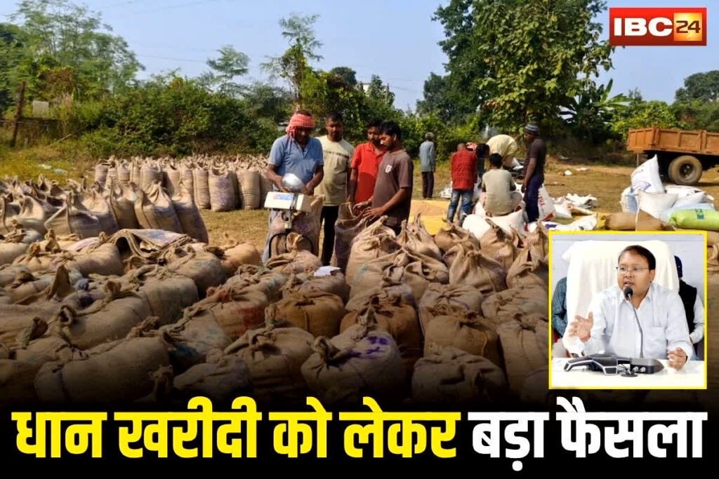 CG Dhan Kharidi News