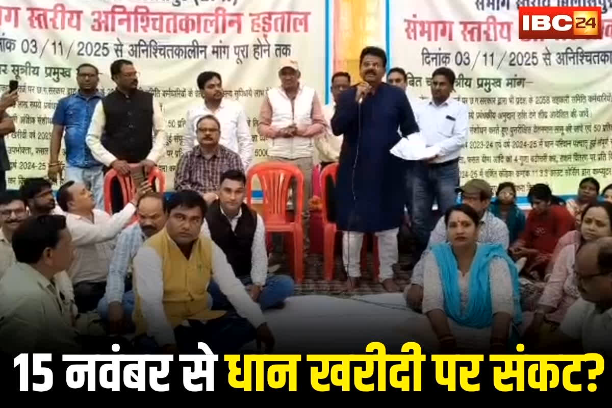 CG Dhan Kharidi News: छत्तीसगढ़ में 15 नवंबर से धान खरीदी पर संकट? सहकारी कर्मचारी संघ की अनिश्चितकालीन हड़ताल जारी, कांग्रेस ने भी कह दी ये बड़ी बात