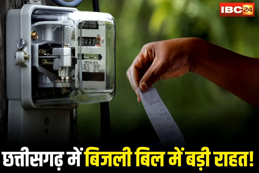 CG Half Bijli Bill Yojana