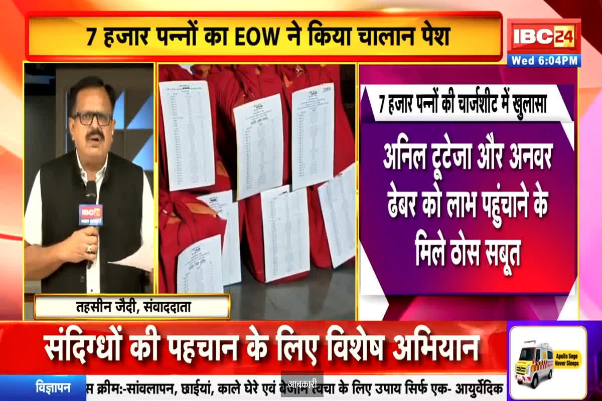 CG Liquor Scam: अनिल और अनवर को लाभ पहुंचाने हर महीने 50 लाख लेता थे ये शख्स, इस होटल में रखा गया था छत्तीसगढ़ शराब घोटाले का पैसा, चार्जशीट में हुआ बड़ा खुलासा