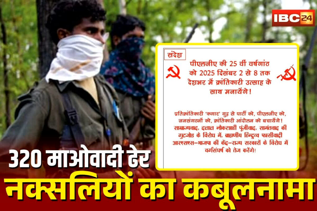 CG Naxal News