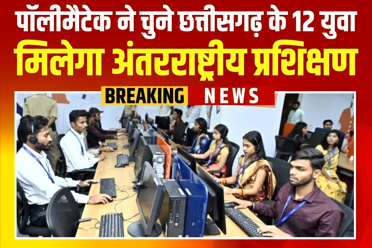 CG News: छत्तीसगढ़ में सेमीकंडक्टर उद्योग की स्थापना से प्रदेश के विकास में जुड़ा नया आयाम, 2 युवाओं को मिलेगा अंतरराष्ट्रीय प्रशिक्षण