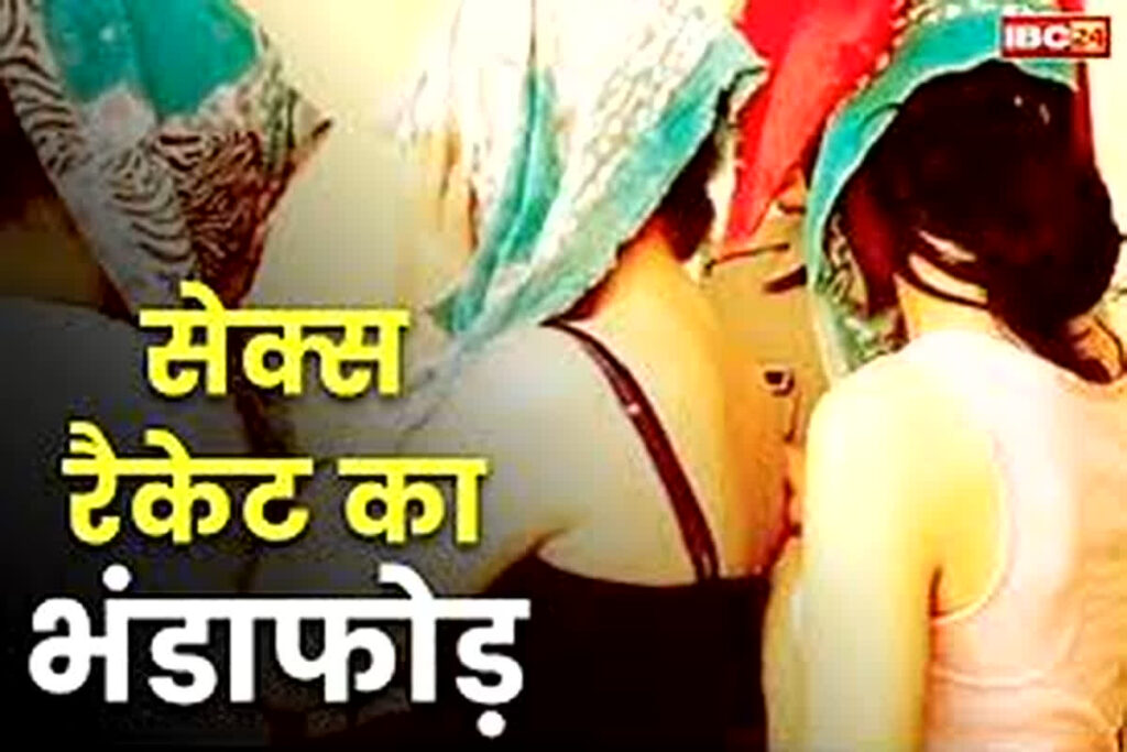Sex Racket busted in Ujjain