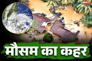 Chennai Weather: देश के इस हिस्से में मौसम के हालत बेहद खतरनाक.. भारी बारिश के साथ ही जारी किया गया अलर्ट, लगाए गए कई तरह के प्रतिबन्ध