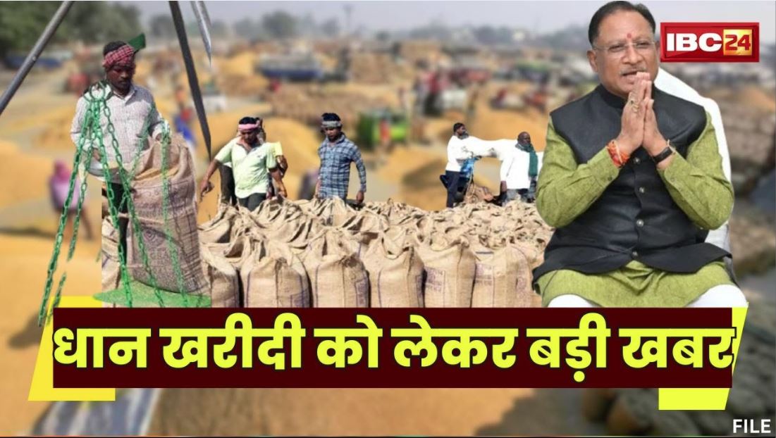 Chhattisgarh Dhan Kharidi 2025: छत्तीसगढ़ में आज से धान खरीदी, लेकिन कर्मचारी और कंप्यूटर ऑपरेट हड़ताल पर… जानें विरोध के बीच कैसे होगी खरीद और भुगतान