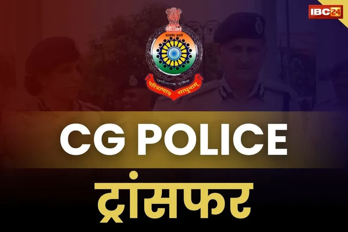 Chhattisgarh Police Transfer and Posting: छत्तीसगढ़ के इस जिले में 80 पुलिसकर्मियों का तबादला.. हेड कॉन्स्टेबल से लेकर आरक्षक इधर से उधर, देखें लिस्ट