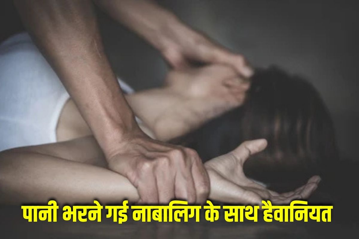 MP Crime News : पानी भरने गई नाबालिग के साथ हैवानियत , 3 युवकों ने मिटाई हवस , परिजनों को इस हाल में मिली मासूम