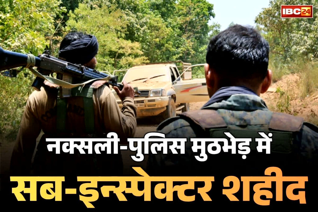 Chhattisgarh Sub Inspector Martyred