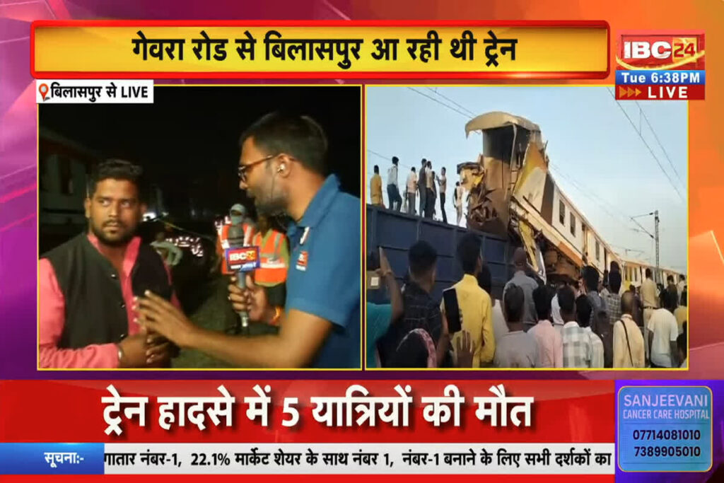 Chhattisgarh Train Accident Today