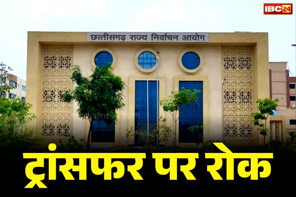 Chhattisgarh Transfer Ban