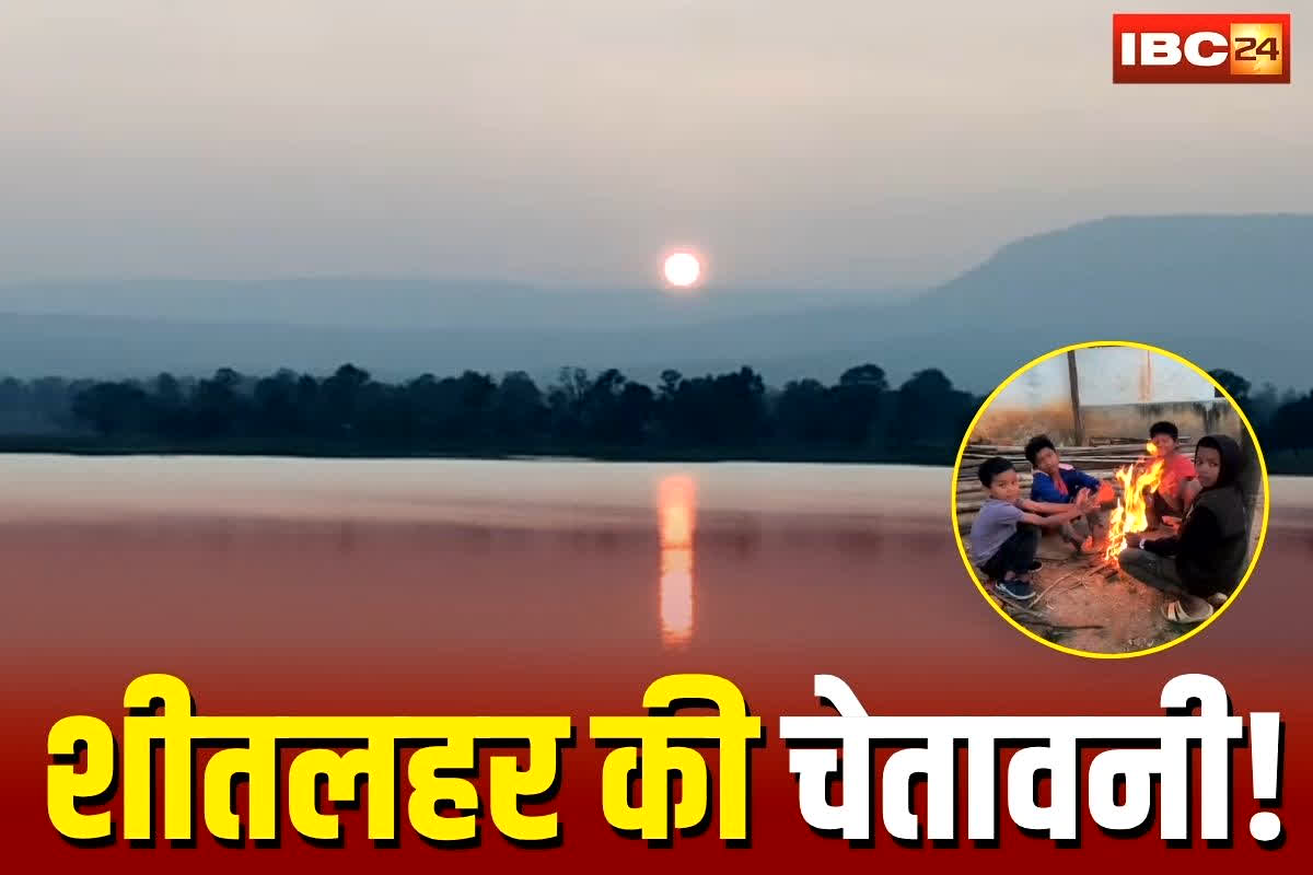 Chhattisgarh Weather Update: छत्तीसगढ़ के इन इलाकों में शीतलहर की चेतावनी, तापमान गिरकर 7-8°C, आने वाले दिनों में और बढ़ सकती है ठंड