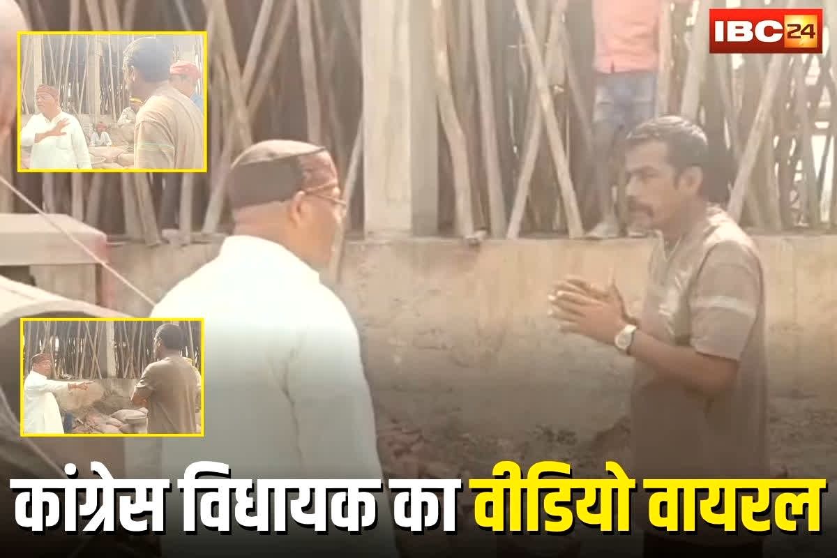 Congress MLA Viral Video: कांग्रेस विधायक ने कर्मचारियों को लगाई फटकार, घटिया निर्माण देखकर कह दी ये बड़ी बात, वायरल हुआ वीडियो