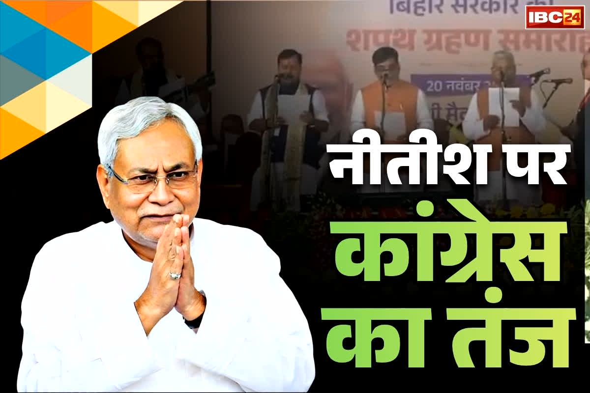 Congress on Nitish Kumar: कांग्रेस का बिहार के CM नीतीश कुमार पर तंज.. कहा, “उम्मीद है, इस बार धोखा नहीं सहना पड़ेगा”.. जाने क्यों कही ये बात