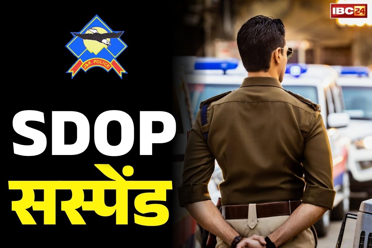 DSP Suspension Order Issued: एसडीओपी सस्पेंड.. प्रशासनिक अधिकारी को जड़ दिया था थप्पड़, इस जगह तैनात थे DSP सुनील सिंह