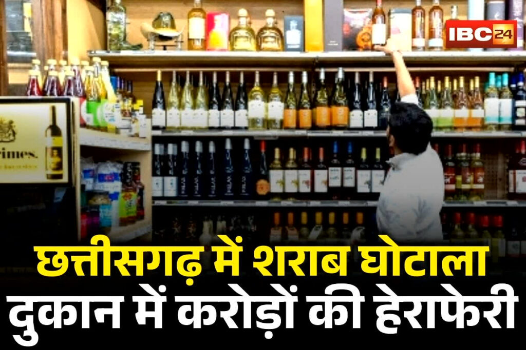 Dantewada Liquor Scam