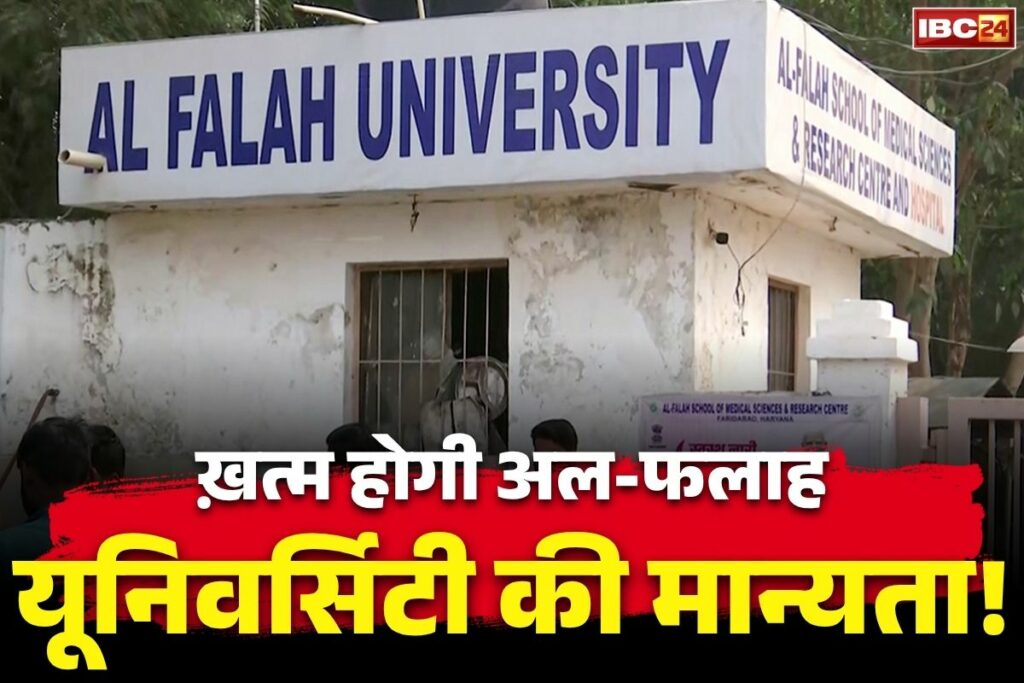 Delhi Blast Al-Falah University: