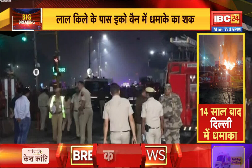 Delhi Blast News Today