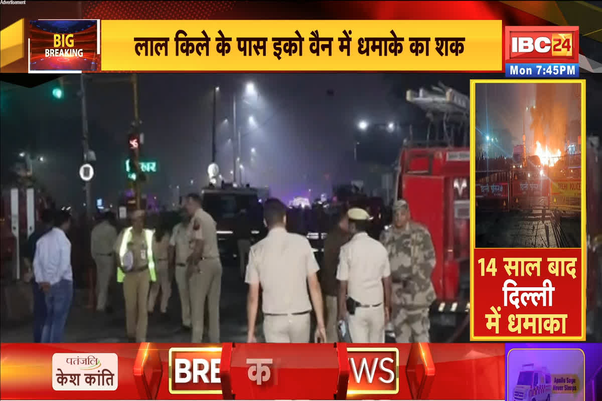 Delhi Blast News Today: दिल्ली में लाल किले के पास जोरदार धमाका, 8 लोगों की मौत की पुष्टि, कई लोग घायल, NSG-NIA की टीमें रवाना