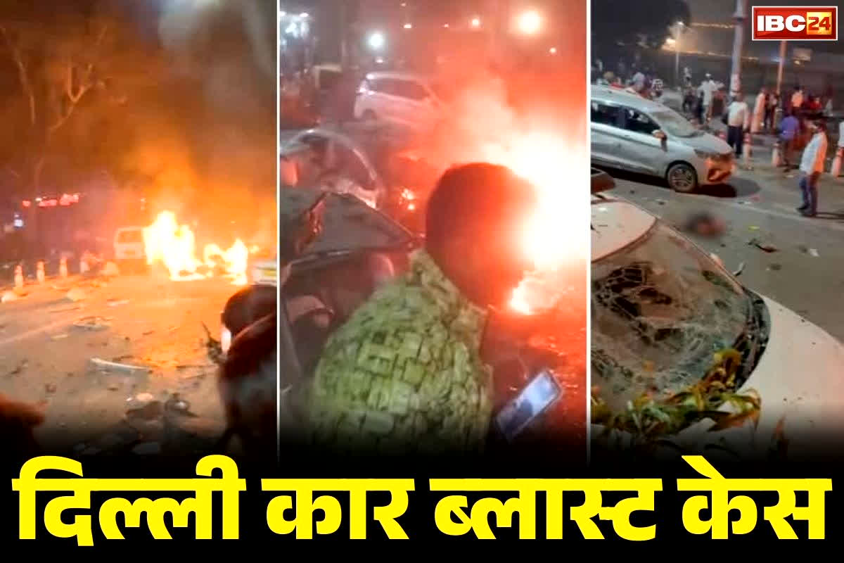 Delhi Car Blast Latest Updates: क्या इमाम भी शामिल था दिल्ली ब्लास्ट की साजिश में?.. NIA ने 3 लोगों को लिया हिरासत में, जानें किस राज्य से जुड़ रहा कनेक्शन..
