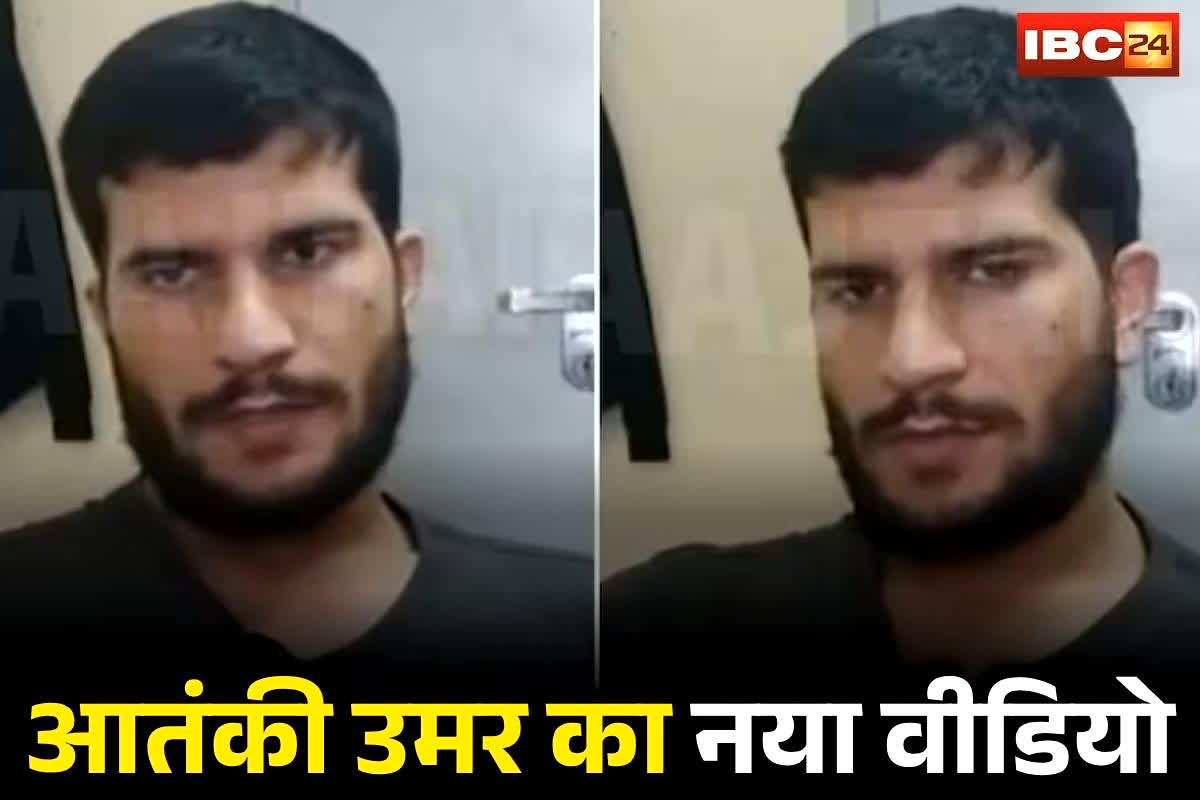 Delhi Red Fort Blast News: दिल्ली ब्लास्ट से पहले आतंकी उमर का नया वीडियो आया सामने, फर्राटेदार अंग्रेजी में सुसाइड बॉम्बिंग पर बड़ा खुलासा, देखिए Video