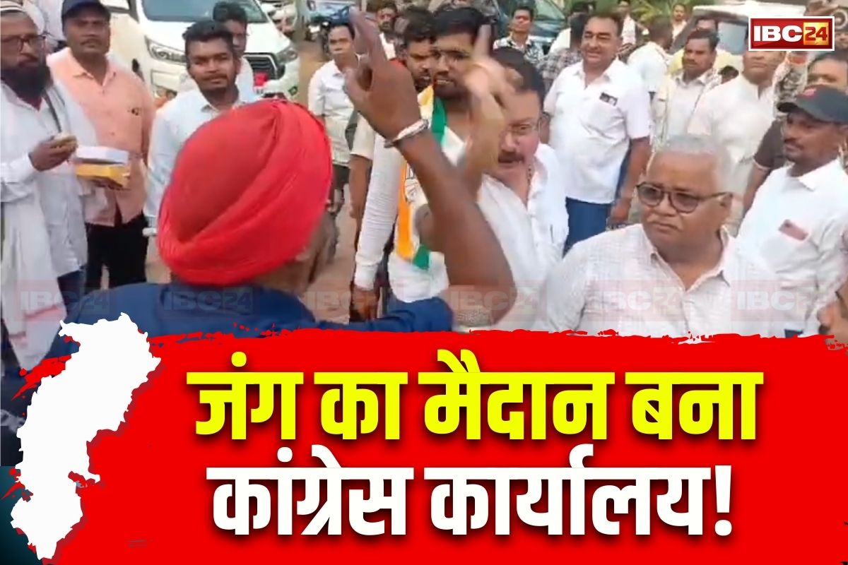 Dhamtari Congress Dispute: छत्तीसगढ़ में जंग का मैदान बना कांग्रेस कार्यालय! प्रदेश प्रभारी पायलट के सामने भिड़े नेता, जिला अध्यक्ष पर लगाया ये सनसनीखेज आरोप