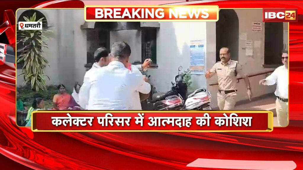 Dhamtari Suicide Attempt