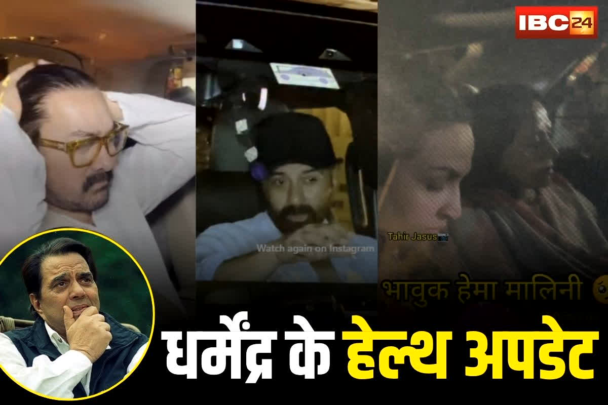 Dharmendra Health Update: अभिनेता धर्मेंद्र के हेल्थ अपडेट लेने अस्पताल पहुंचे आमिर खान, मायूस दिखीं हेमा मालिनी और सनी देओल, देखें वीडियो