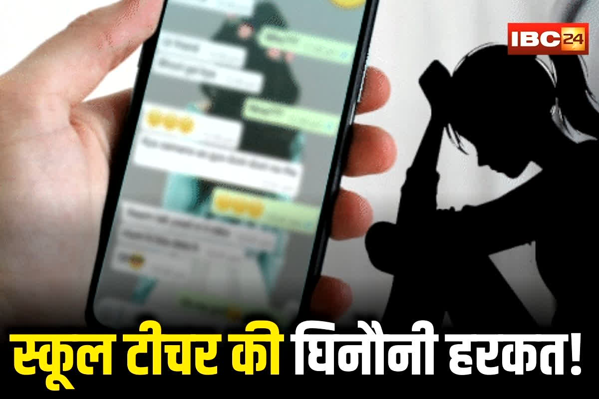 Dindori School Teacher: सरकारी शिक्षक का अश्लील कांड! स्कूल की छात्राओं को मैसेज कर करता था ये डिमांड, मना करने पर…