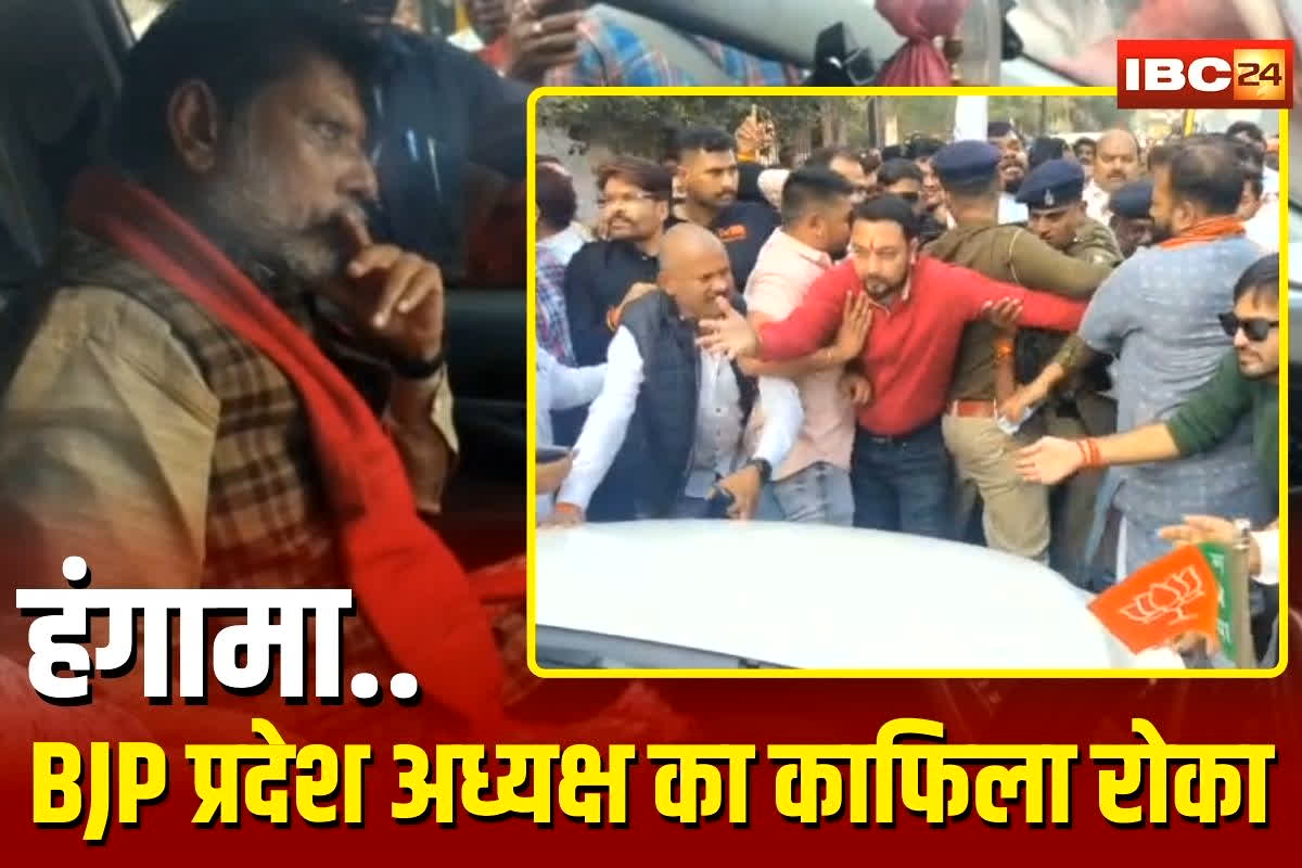 Durg News: बीच सड़क पर इन लोगों ने रोक दिया छत्तीसगढ़ भाजपा अध्यक्ष का काफिला, करने लगे ऐसी डिमांड, कार्यकर्ताओं से हुई झड़प